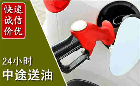 平远中途送油场景与案例