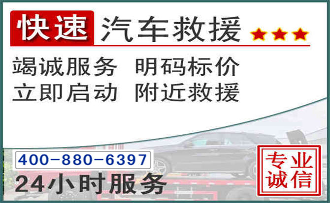平远长春拖车电话